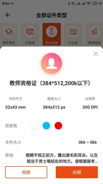 最美证件照自拍免费版 v5.5.1 安卓版 0