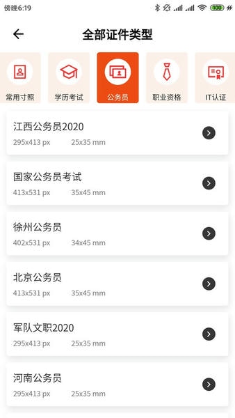 最美证件照自拍 最美证件照自拍app