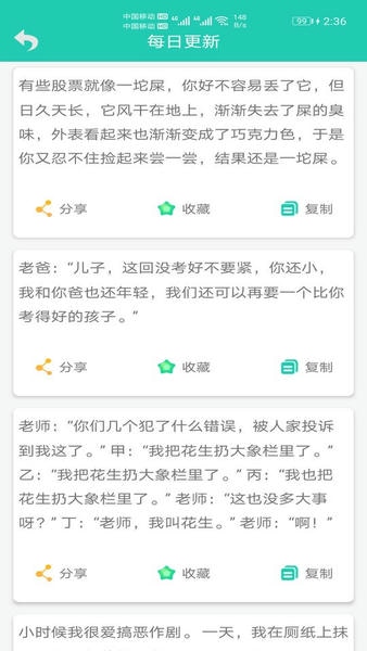 笑话大王全集完整版 v10.53 安卓版 1