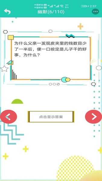 笑话大王全集完整版 v10.53 安卓版 0