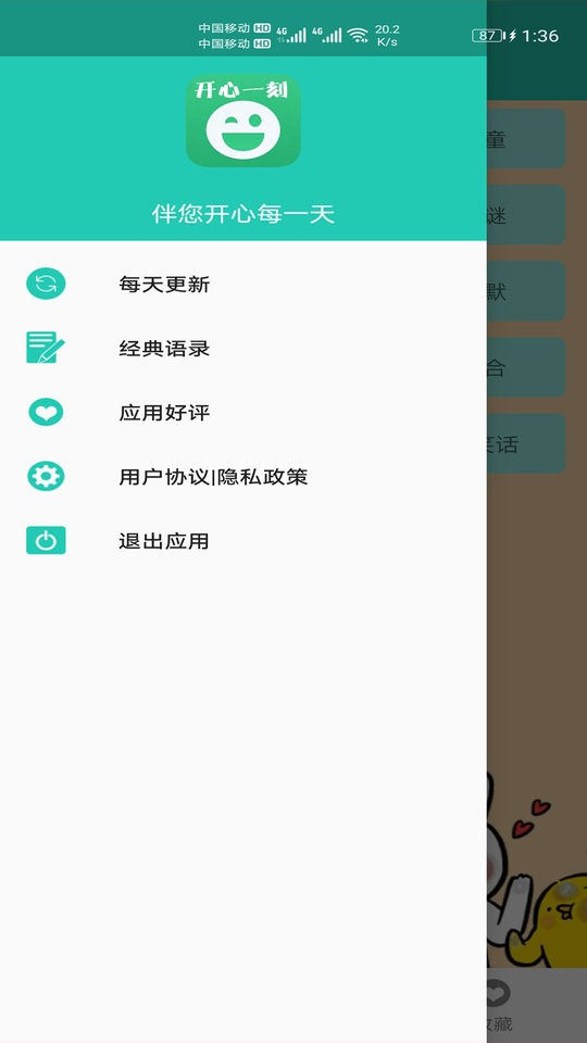 笑话大王全集完整版 v10.53 安卓版 2