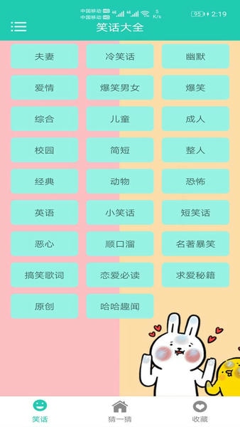 笑话大王全集完整版 v10.53 安卓版 4