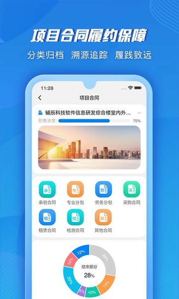 筑建云官方版 v1.9.16 安卓版 0