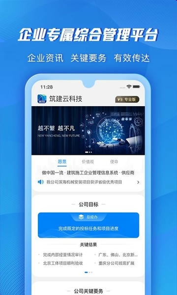 筑建云官方版 筑建云平台