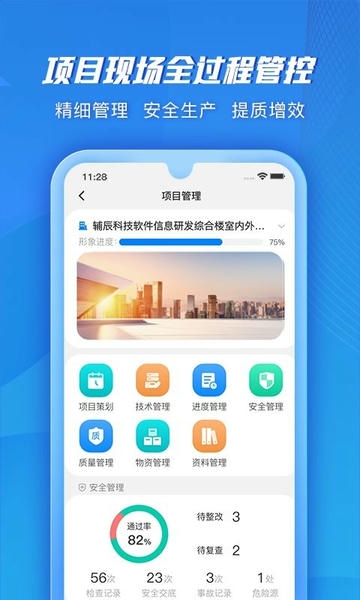 筑建云官方版 v1.9.16 安卓版 2