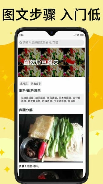 饭团菜谱软件 v1.2.6 安卓版 0