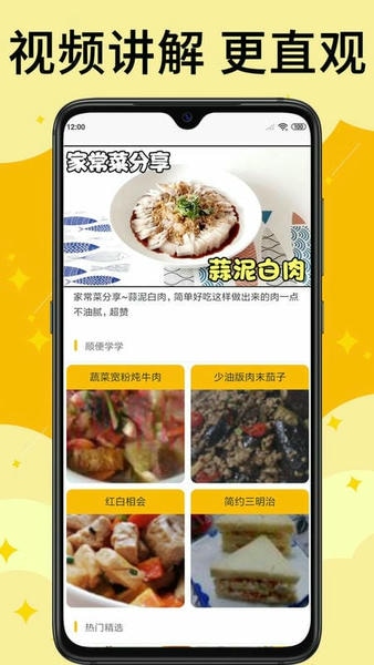 饭团菜谱软件 v1.2.6 安卓版 1