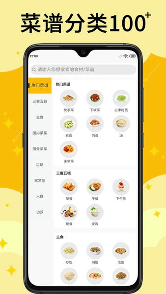 饭团菜谱软件 v1.2.6 安卓版 2