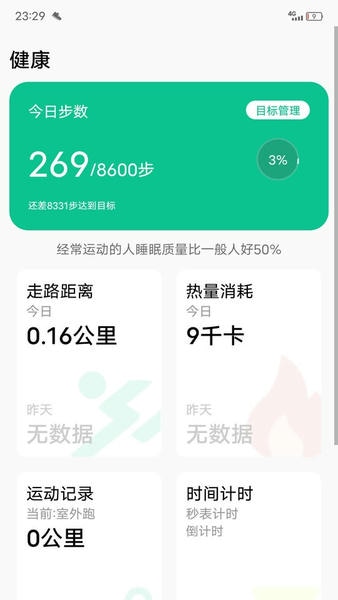 微步运动官方免费 v2.3.90 安卓版 0