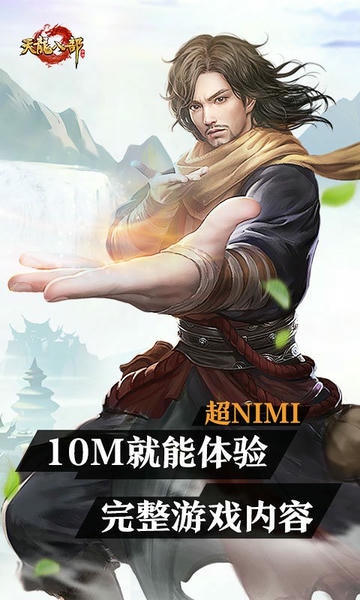 天龙八部云游戏手游 v5.0.1.4019306 安卓最新版 0