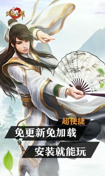 天龙八部云游戏手游 天龙八部云游戏手机版