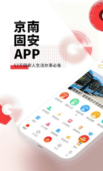 京南固安软件 v6.6.0 安卓版 0