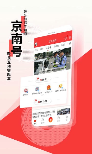 京南固安软件 v6.6.0 安卓版 1