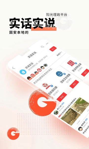 京南固安软件 v6.6.0 安卓版 3