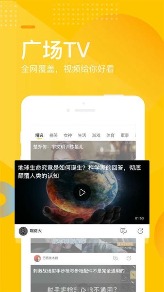 搜狐网app v7.0.8 安卓最新版 3