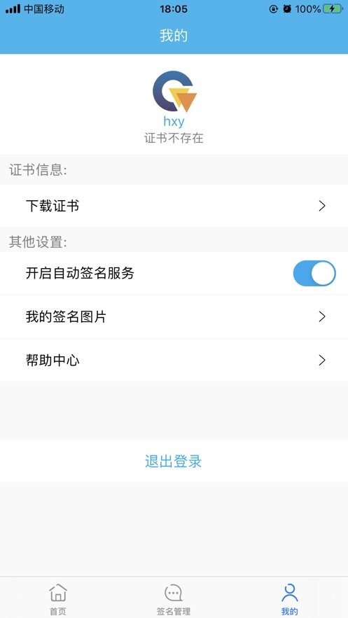中讯盾手机版 v2.4.4 安卓版 1