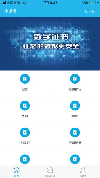 中讯盾手机版 v2.4.4 安卓版 2