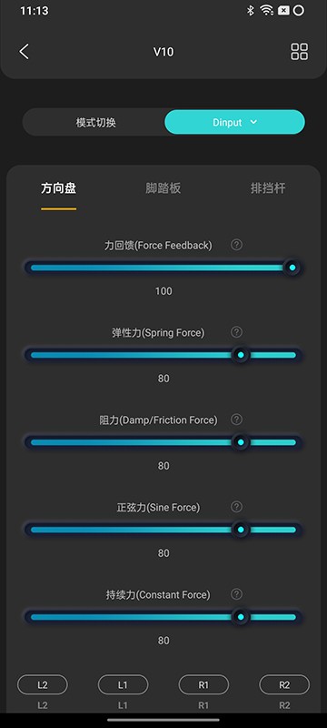 PXN方向盘app v1.5.1 安卓版 3