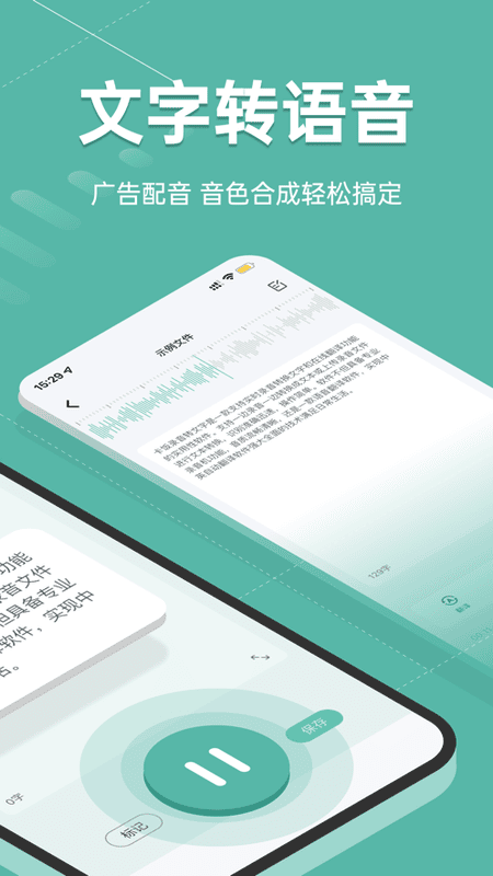 录音转文字全能王软件 v1.1.25 安卓版 0