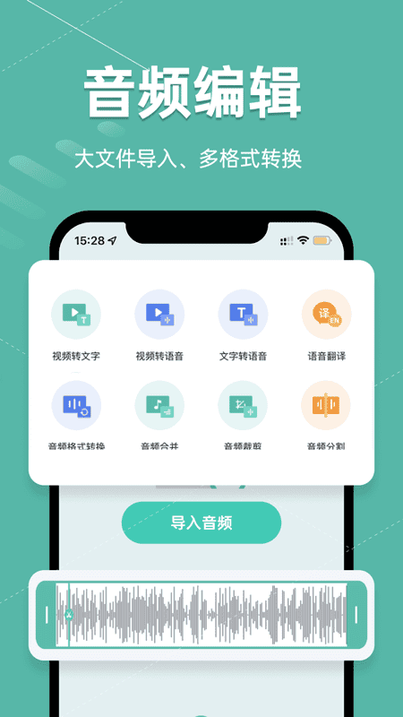 录音转文字全能王软件 v1.1.25 安卓版 2