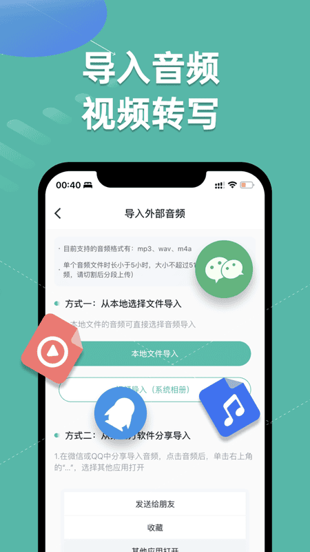录音转文字全能王软件 v1.1.25 安卓版 3