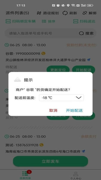 冻品云配送端平台 v3.10.7 安卓版 0