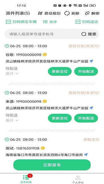 冻品云配送端平台 冻品云配送端app