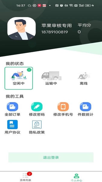 冻品云配送端平台 v3.10.7 安卓版 2