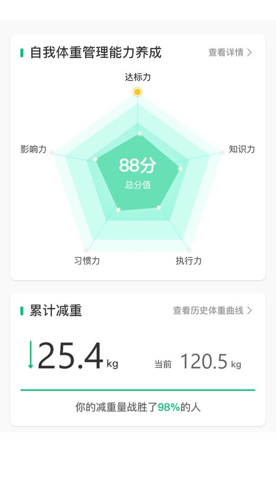 轻匀减脂 v3.0.87 安卓版 0