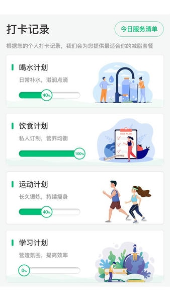 轻匀减脂 v3.0.87 安卓版 2