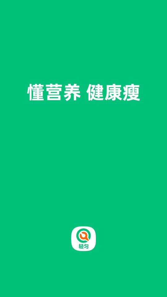 轻匀减脂 轻匀app下载