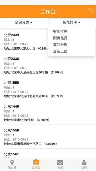 随心赚平台 v2.0.8 安卓版 0
