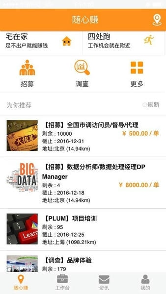 随心赚平台 随心赚app