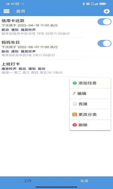 手机智能定时器 v1.8.7 安卓版 0