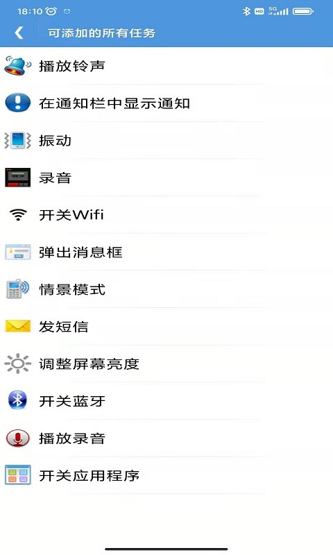 手机智能定时器 v1.8.7 安卓版 1
