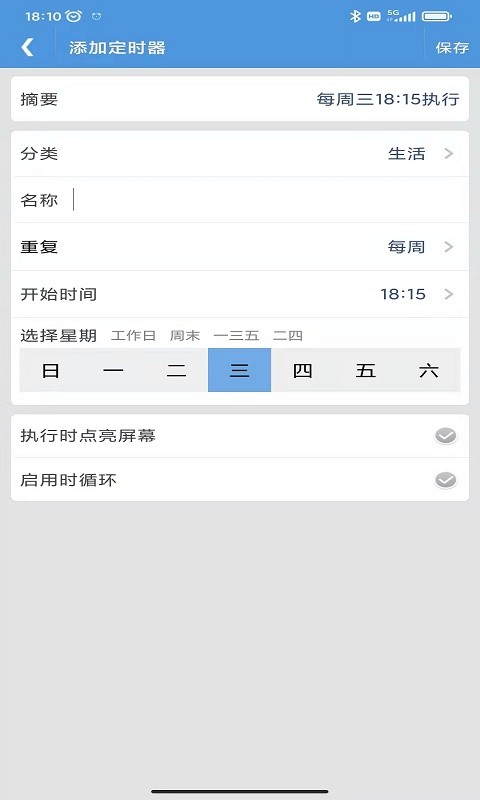 手机智能定时器 智能定时器app下载