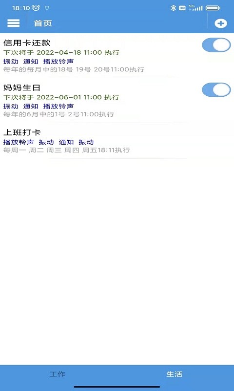 手机智能定时器 v1.8.7 安卓版 3