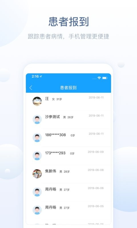 恩泽医护版最新版本 v2.99.19 安卓版 1