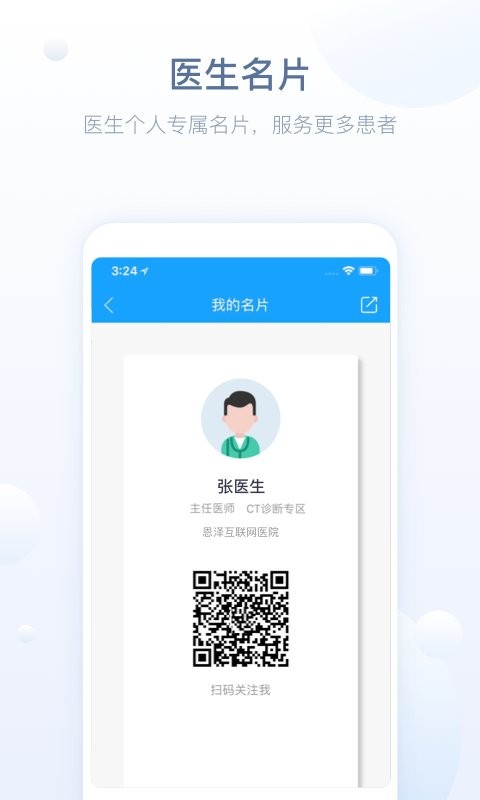 恩泽医护版最新版本 v2.99.19 安卓版 2