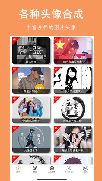 乐图生成器软件 v3.2.3 安卓版 1