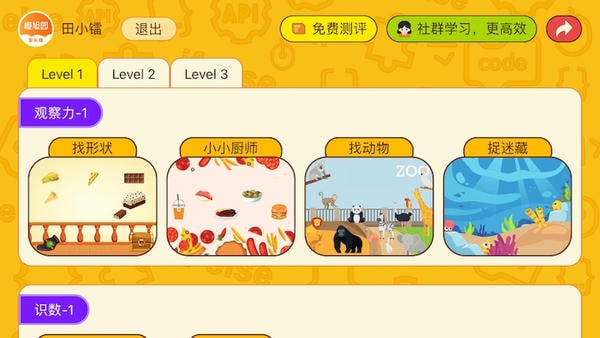 okmath全科启蒙官方版 v2.25 安卓版 1
