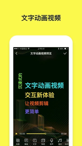 文字动画视频制作最新版 文字动画视频制作官方版