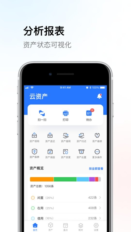 精臣云资产手机版 v3.9.18 安卓版 0