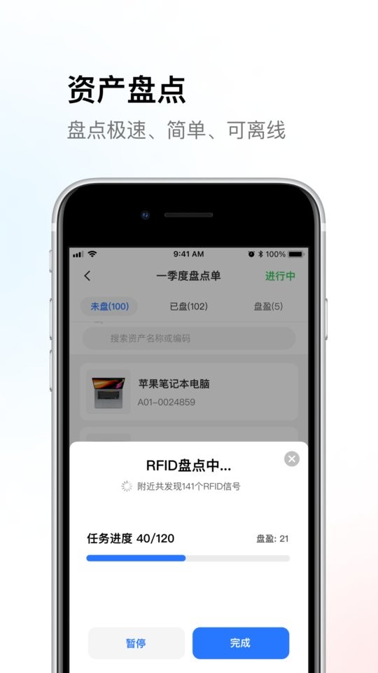 精臣云资产平台 精臣云资产app