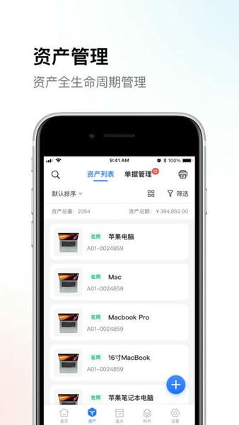精臣云资产手机版 v3.9.18 安卓版 2