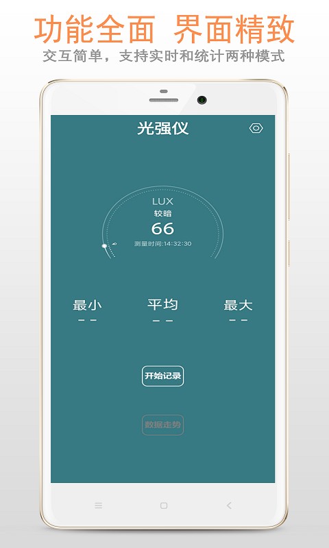 光强仪app手机版 v5.1.6 安卓版 0