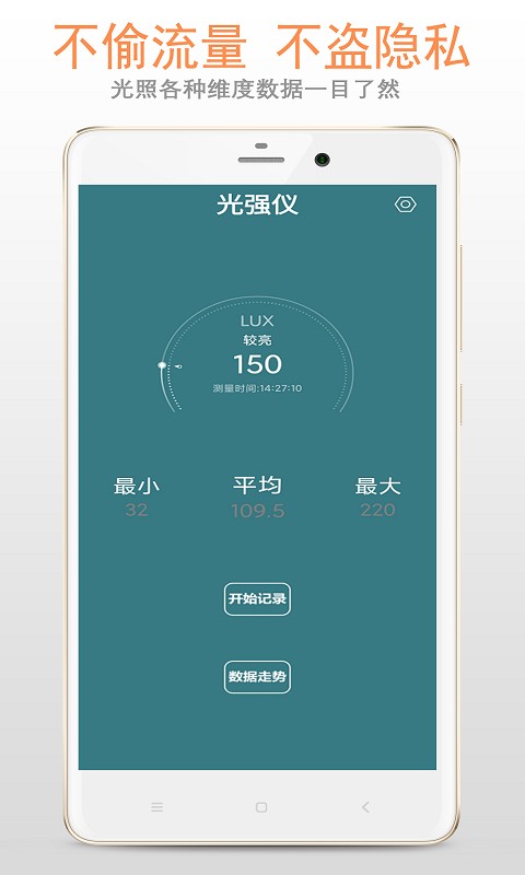 光强仪app手机版 v5.1.6 安卓版 3