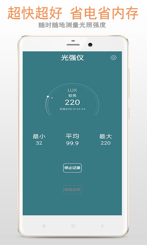 光强仪app手机版 v5.1.6 安卓版 2