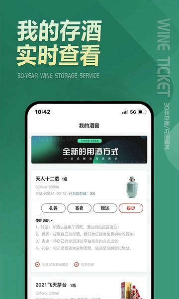 酒票平台 酒票app下载