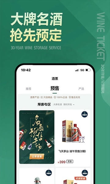 酒票平台 v5.0.0 安卓版 2